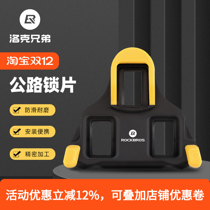 洛克兄弟自行车锁片兼容SPD系统