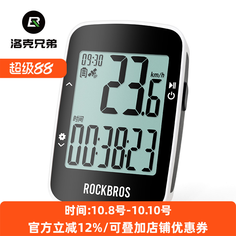洛克兄弟自行车无线智能GPS码表