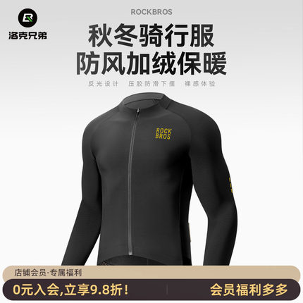 洛克兄弟保暖骑行服套装抓绒长袖长裤男款专业公路车运动服秋冬季