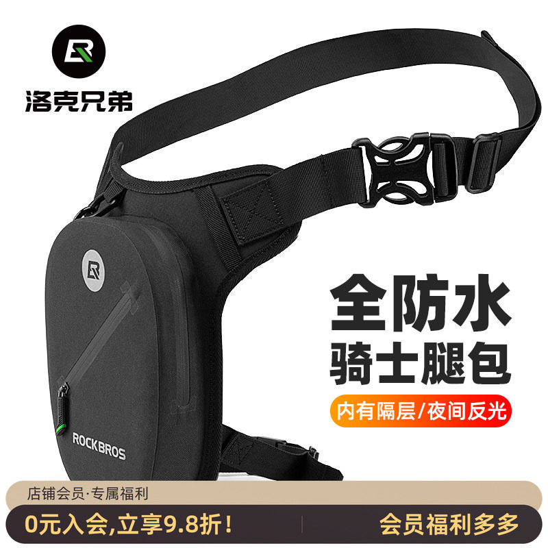 洛克兄弟防水摩托车腿包骑士腰包骑行机车斜挎包摩旅男胸挎包装备