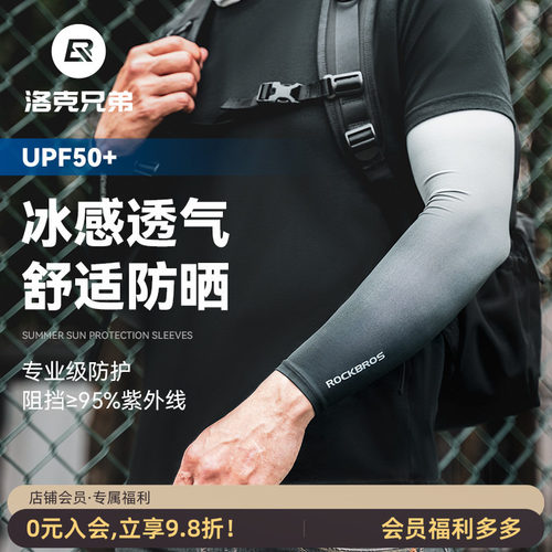 洛克兄弟袖套冰丝防晒冰爽防紫外