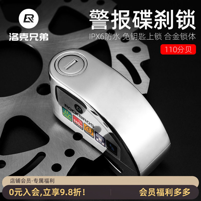 洛克兄弟碟刹锁防盗报警摩托车锁电动车自行车锁山地公路车锁碟片
