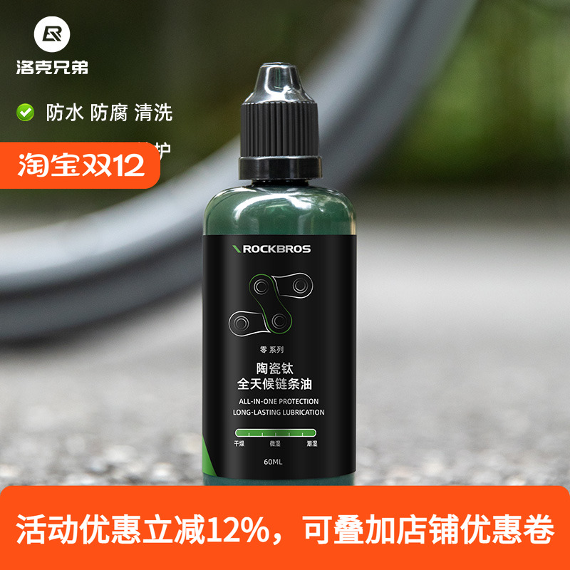 洛克兄弟自行车链条油养护油山地公路车干性湿性润滑油剂保养套装