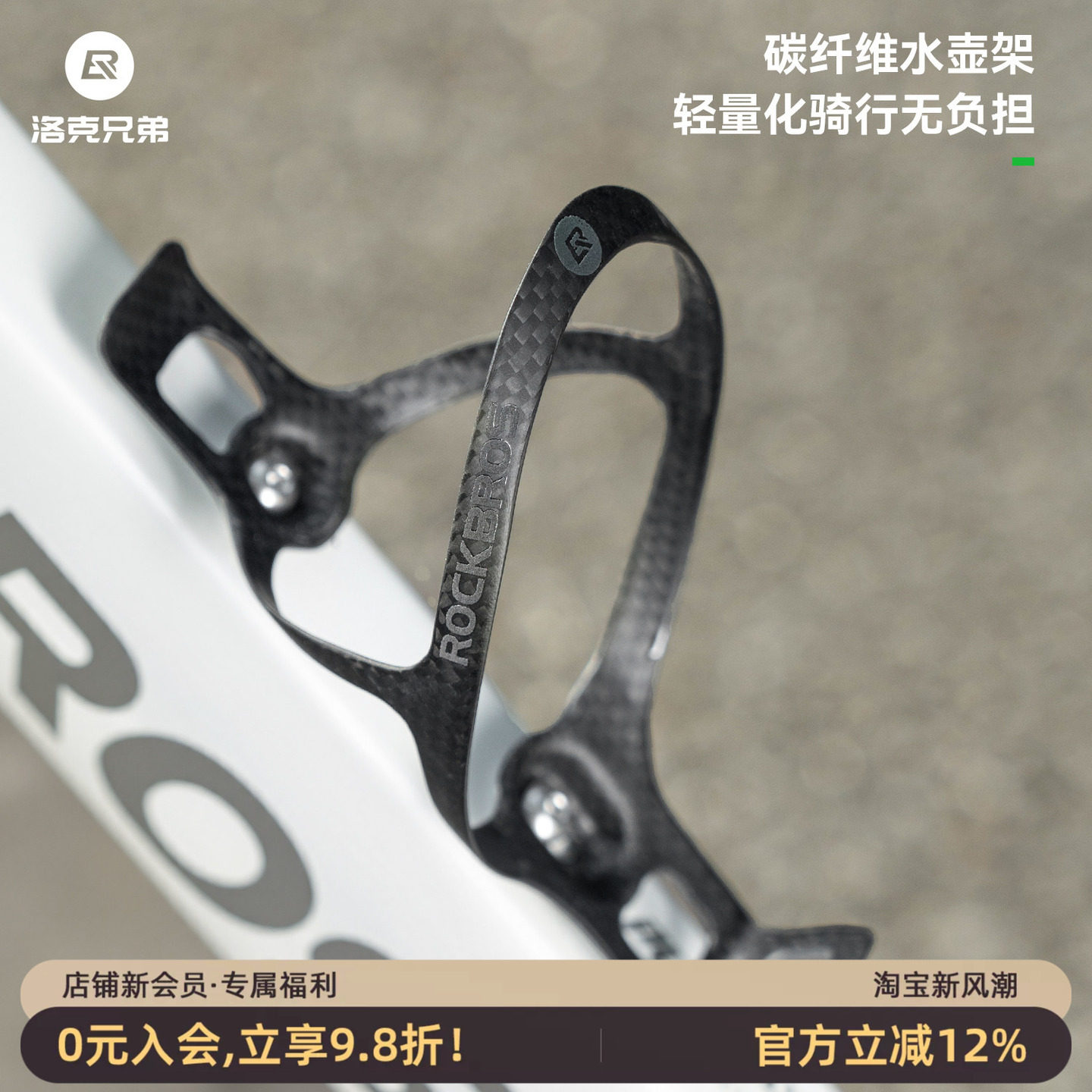 洛克兄弟碳纤维自行车水壶架轻量
