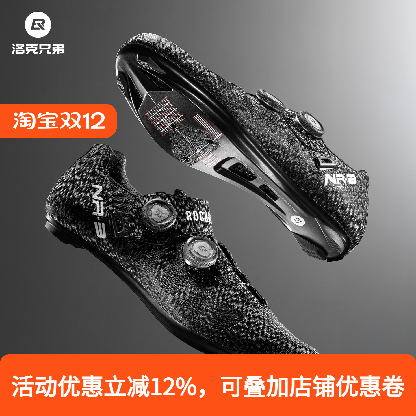 洛克兄弟碳纤维骑行锁鞋旋钮透气