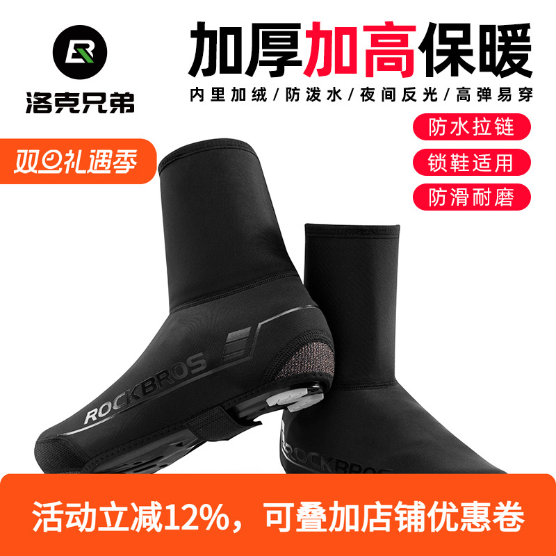 洛克兄弟 山地自行车保暖骑行防水鞋套 公路车锁鞋鞋套 骑行装备