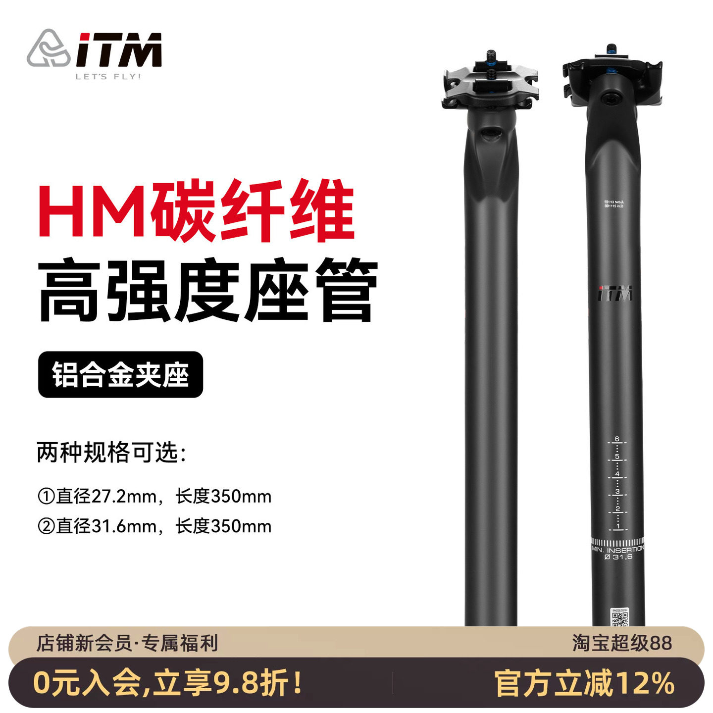 意大利ITM碳纤维自行车座管