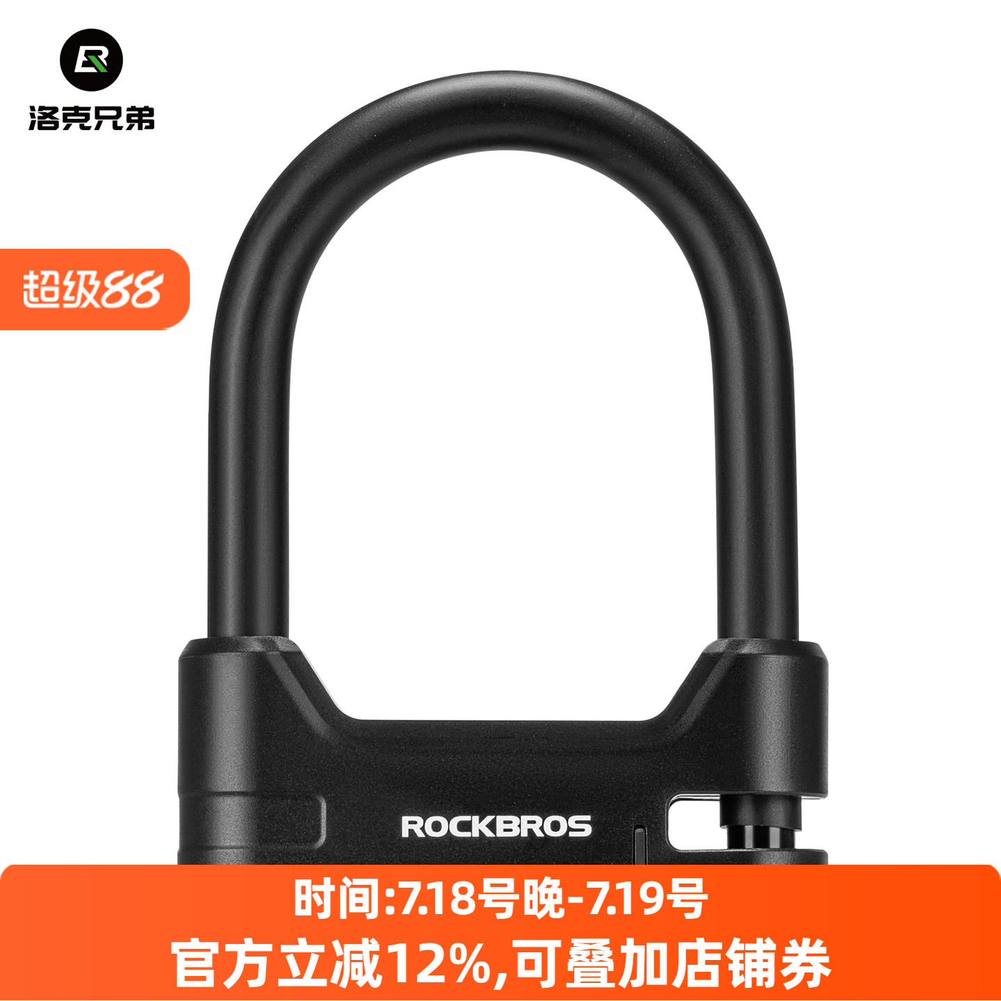 洛克兄弟自行车锁子母U型锁