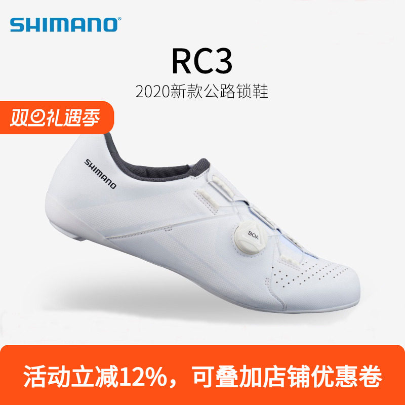 SHIMANO禧玛诺新款RC3公路车锁鞋RC302自行车骑行鞋BOA系统新款