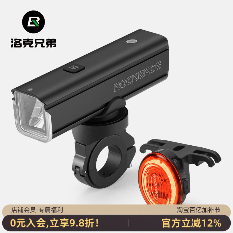 洛克兄弟自行车灯前灯尾灯套装强光吊装山地公路车手电筒骑行装备