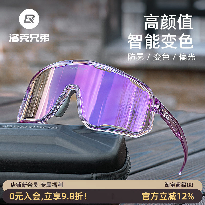 洛克兄弟自行车骑行变色偏光眼镜