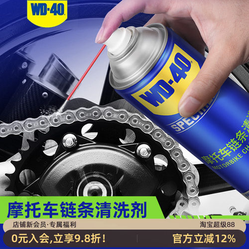 WD40摩托车链条油清洗剂机润滑油