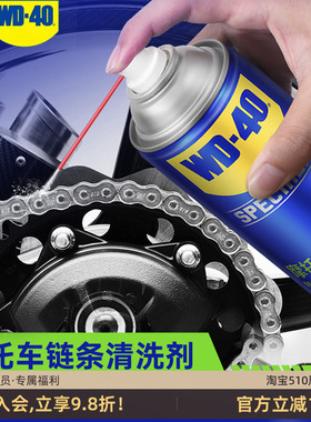 WD40摩托车链条油清洗剂机车养护润滑油封链条蜡保养套装摩旅装备