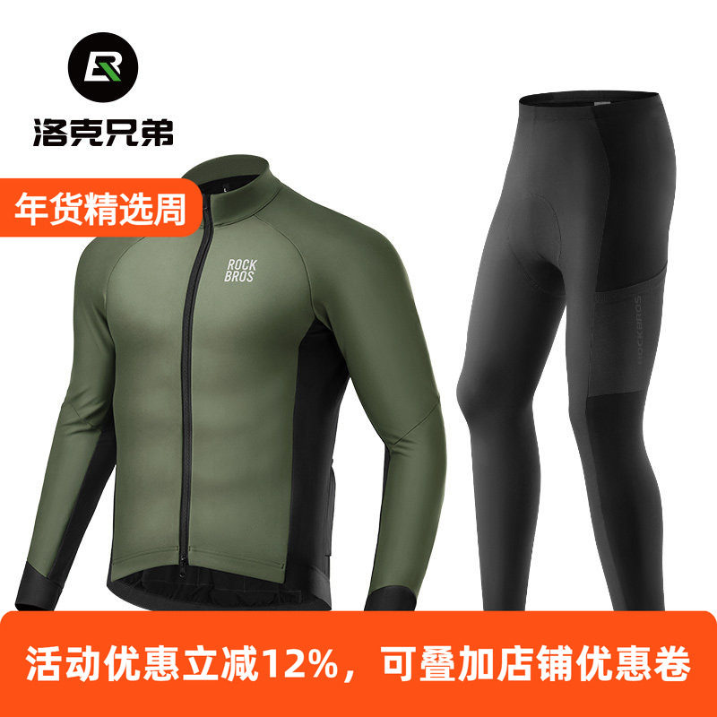 洛克兄弟骑行服上衣套装男款抓绒保暖长袖长裤户外单车运动服冬季