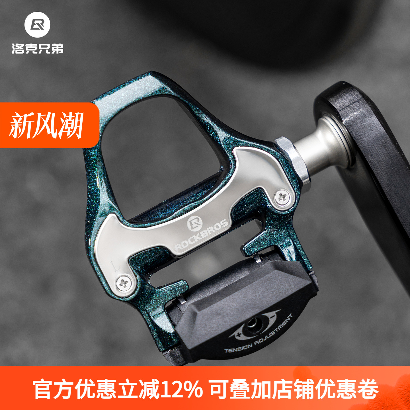 洛克兄弟公路车锁踏带锁片自锁培林自行车铝合金脚踏板骑行鞋配件