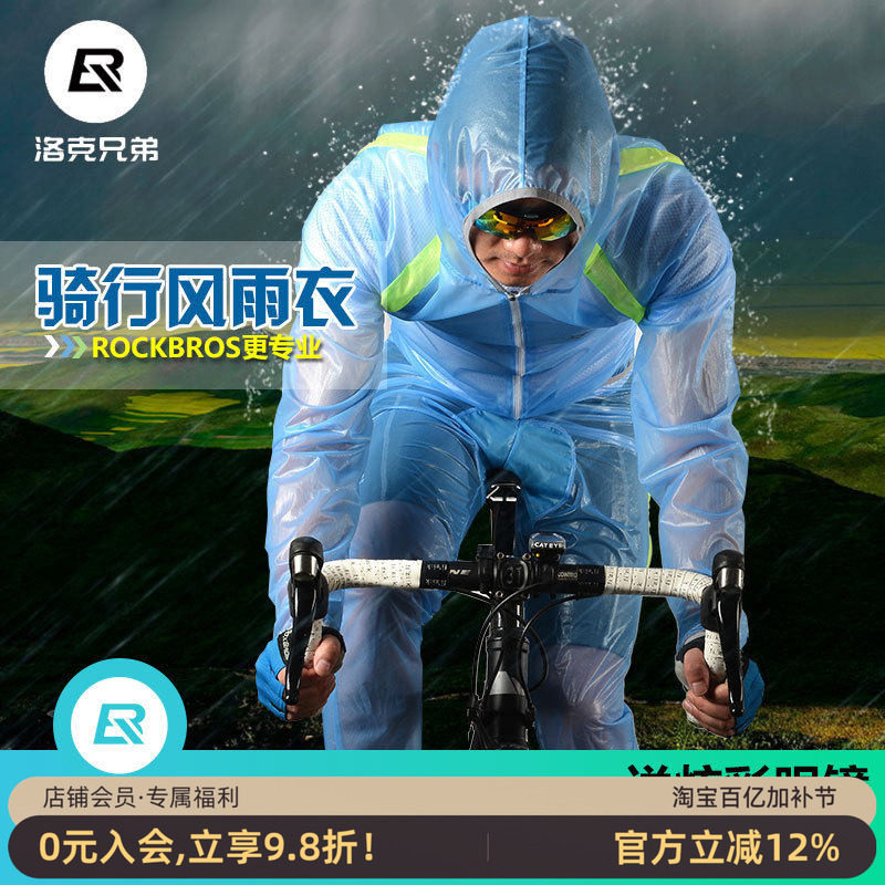 洛克兄弟骑行雨衣套装男女自行车雨衣山地公路车雨衣超薄透气便携