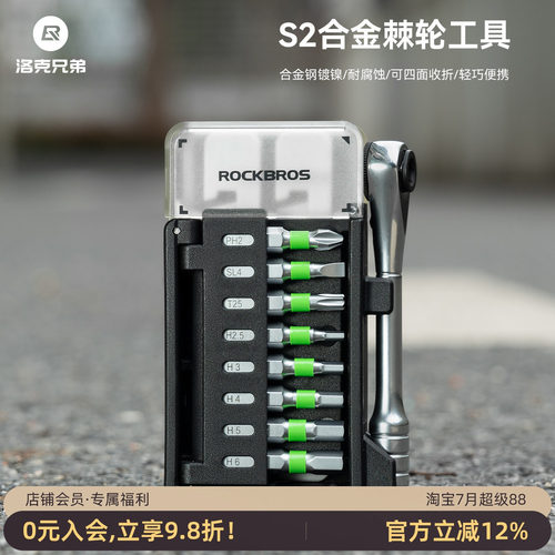 洛克兄弟棘轮内六角扳手套装