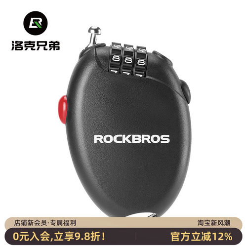 洛克兄弟自行车密码钢缆锁头盔锁