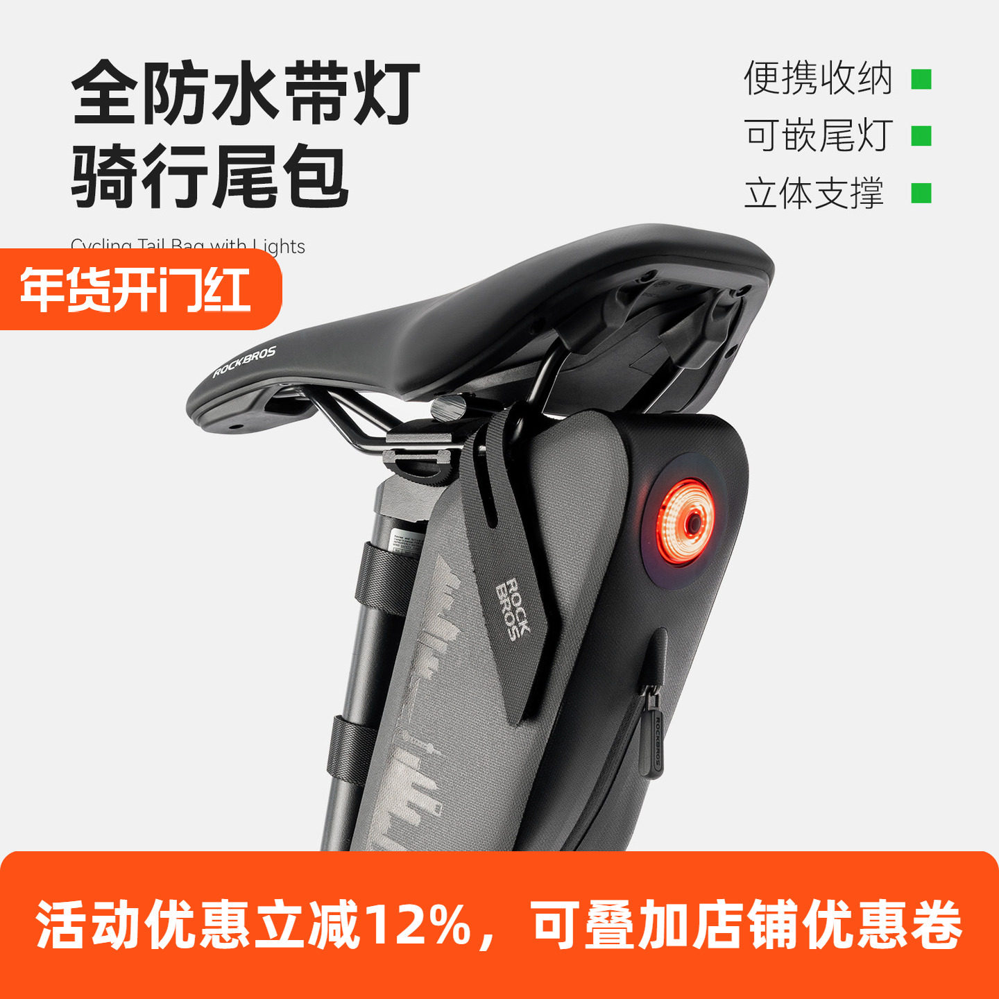 洛克兄弟自行车防水尾包带尾灯公路山地车骑行鞍座包刹车感应夜骑