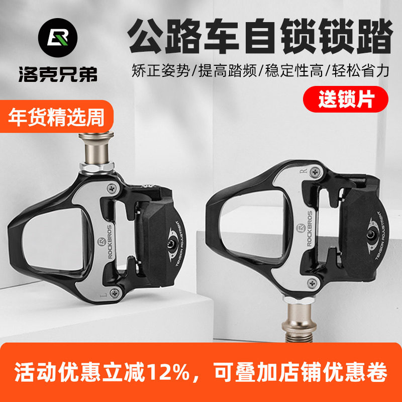 洛克兄弟公路车锁踏自锁铝合金脚踏板培林SPD-SL带锁片自行车装备