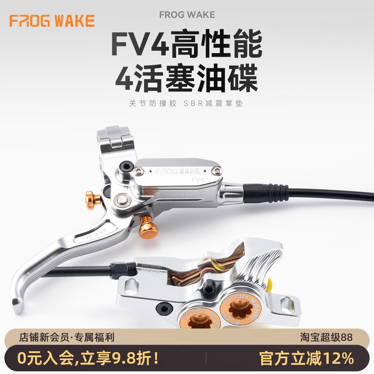 青蛙FV4四活塞山地油压碟刹