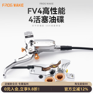 青蛙刹车FV4四活塞山地自行车油压碟刹横立缸铝合金速降折叠改装