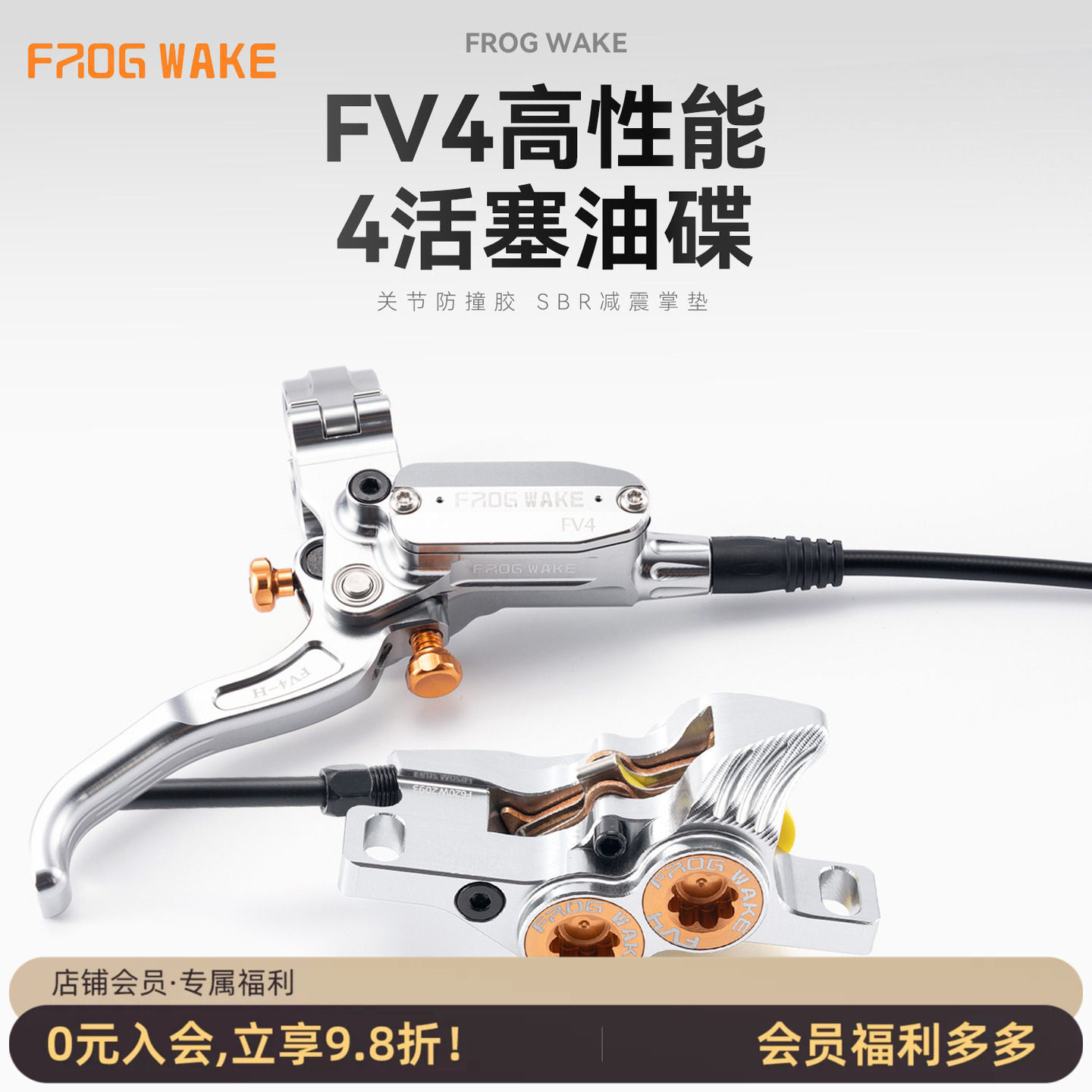 青蛙FV4四活塞山地油压碟刹
