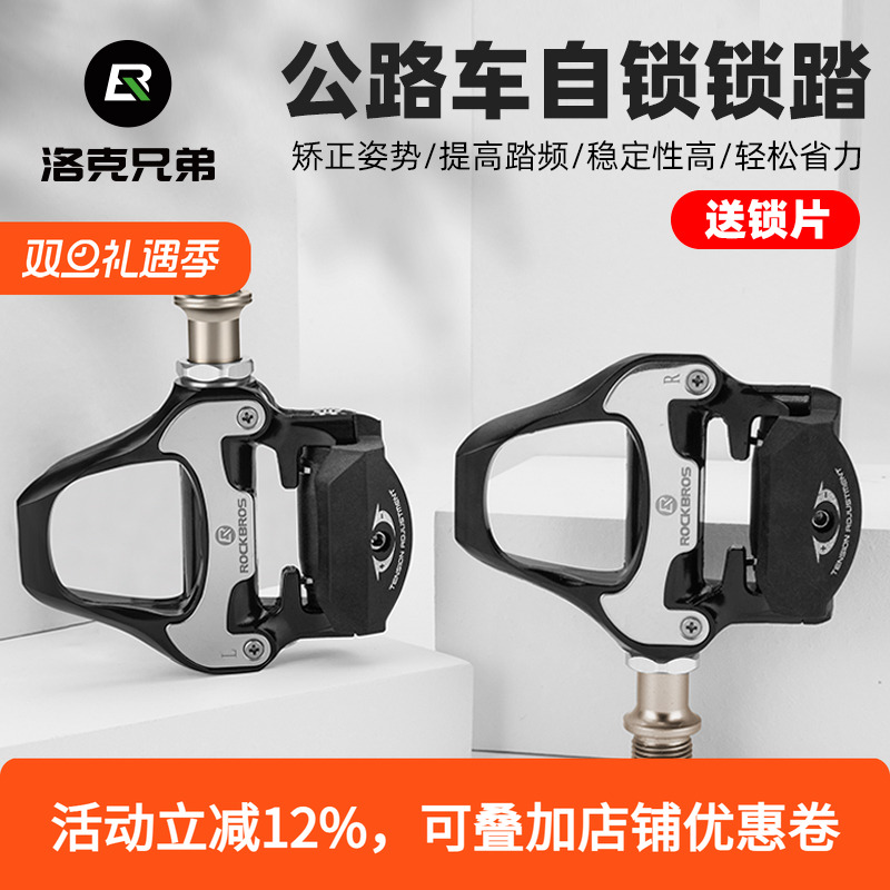 洛克兄弟公路车锁踏自锁铝合金脚踏板培林SPD-SL带锁片自行车装备