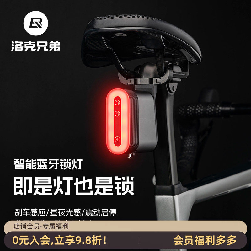 洛克兄弟自行车智能尾灯头盔锁图片
