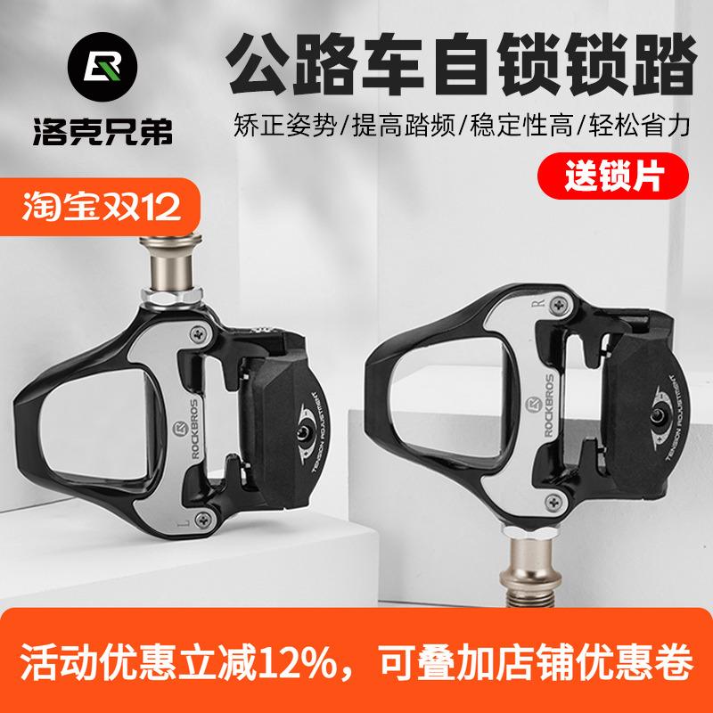 洛克兄弟公路车锁踏spd-sl带锁片