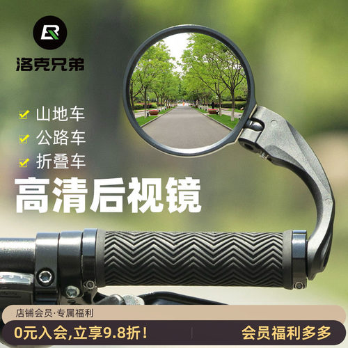 洛克兄弟自行车后视镜踏板车