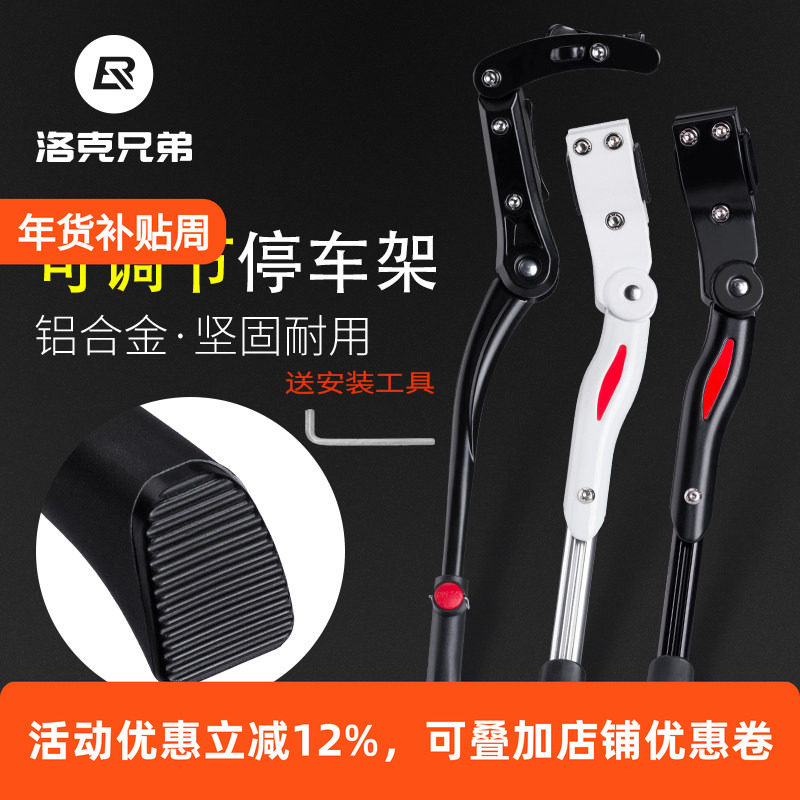 洛克兄弟山地自行车铝合金支架可调节脚撑支撑停车架骑行单车配件