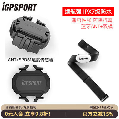 iGPSPORT C61 ANT+心率带 自行车踏频器传感器用佳明GARMIN免磁铁