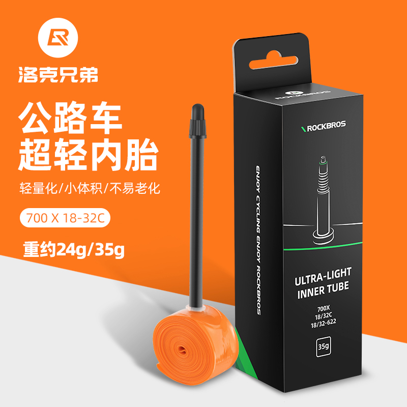 洛克兄弟自行车内胎轻量TPU超轻