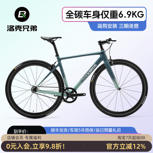 洛克兄弟平把公路车轻量化碳纤维