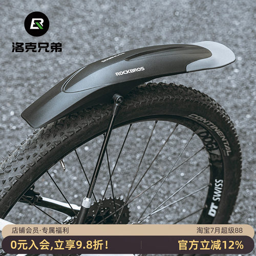 洛克兄弟自行车挡泥板通用快拆