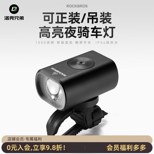 洛克兄弟智能强光自行车前灯M5