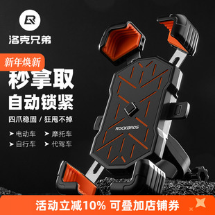 洛克兄弟电动车手机支架摩托车外卖代驾导航防震锁紧自行车手机架