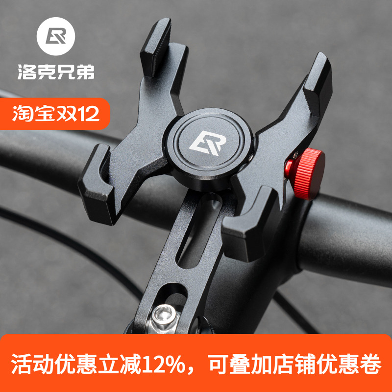 洛克兄弟自行车手机支架电动电瓶车摩托车外卖代驾铝合金导航支架