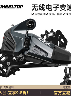 轮峰EDS OX2.0山地自行车无线电子变速器7-13速飞轮指拨后拨套装