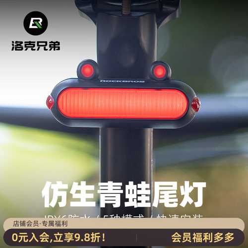 洛克兄弟智能尾灯仿生青蛙警示灯