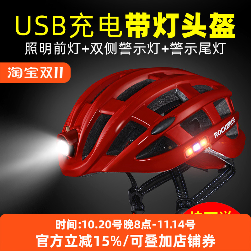 洛克兄弟骑行头盔车灯充电发光防虫网山地公路自行车头盔装备男女