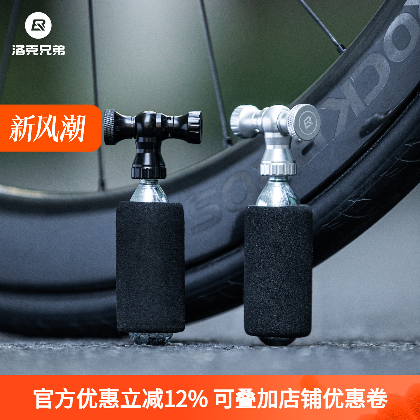 洛克兄弟铝合金CO2气嘴头