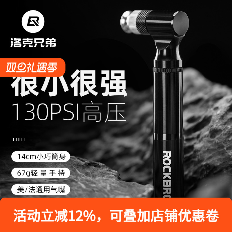 洛克兄弟自行车打气筒便携迷你高压山地公路车骑行家用篮球充气泵