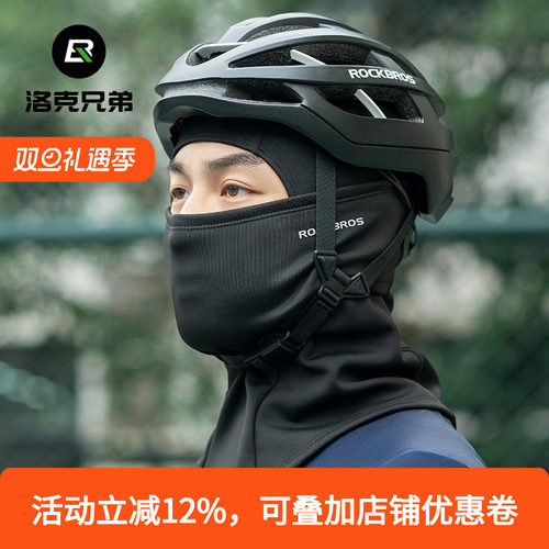 洛克兄弟骑行头套抓绒全脸防风