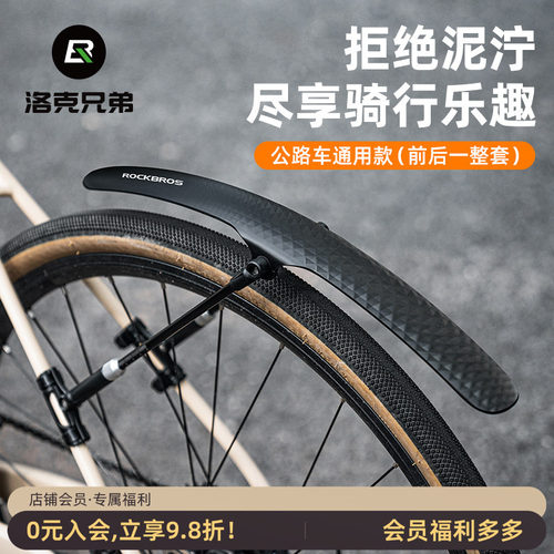 洛克兄弟自行车挡泥板公路泥除