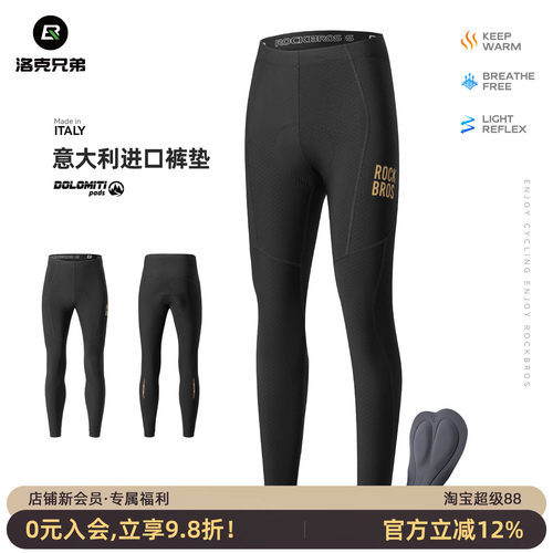 洛克兄弟保暖防风骑行裤