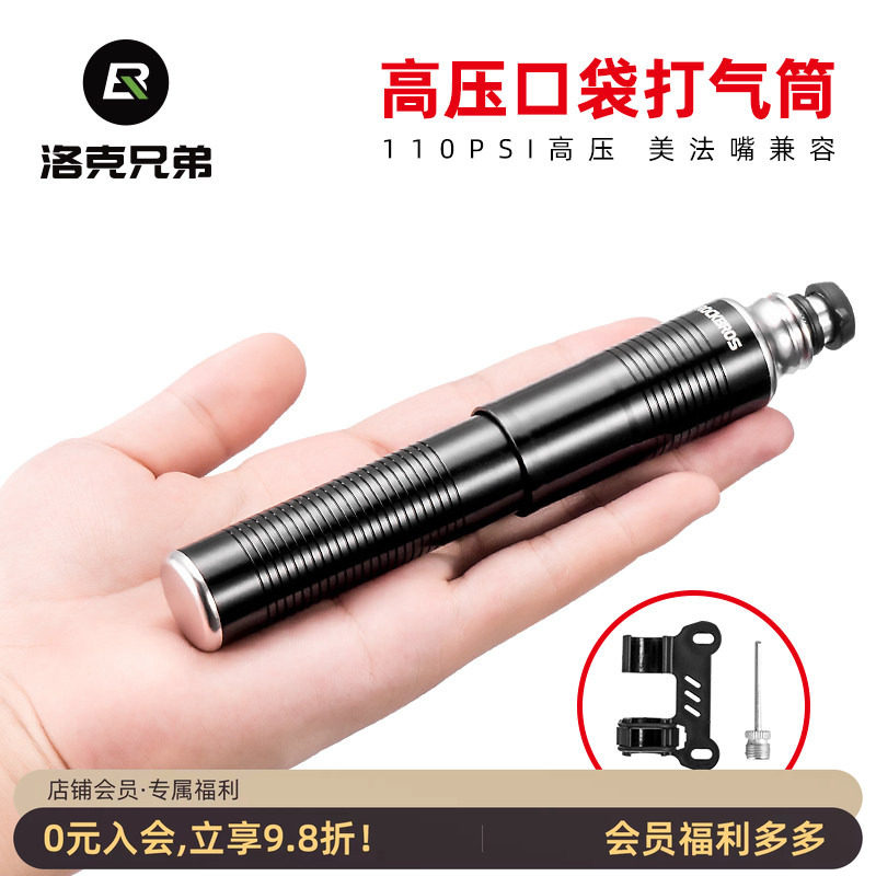 洛克兄弟打气筒自行车便携式迷你高压篮球足球玩具家用小型充气泵