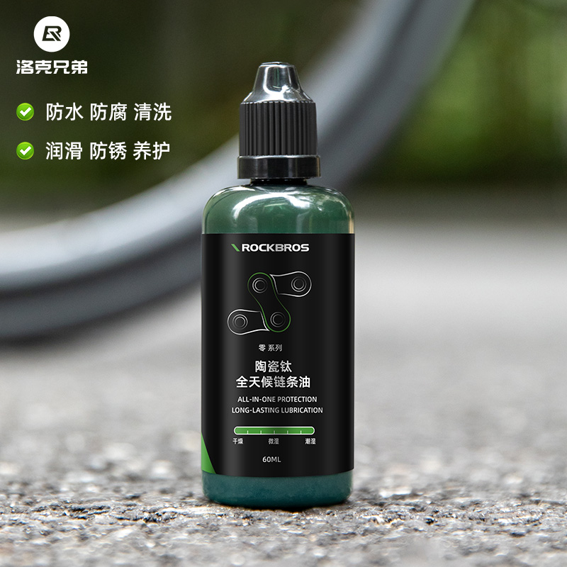 洛克兄弟自行车链条油养护油山地公路车干性湿性润滑油剂保养套装