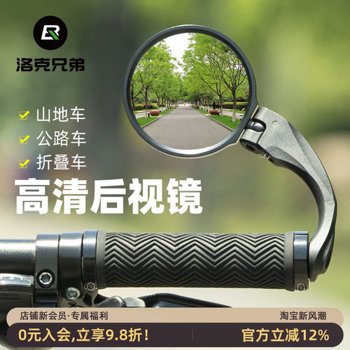 洛克兄弟自行车后视镜踏板车